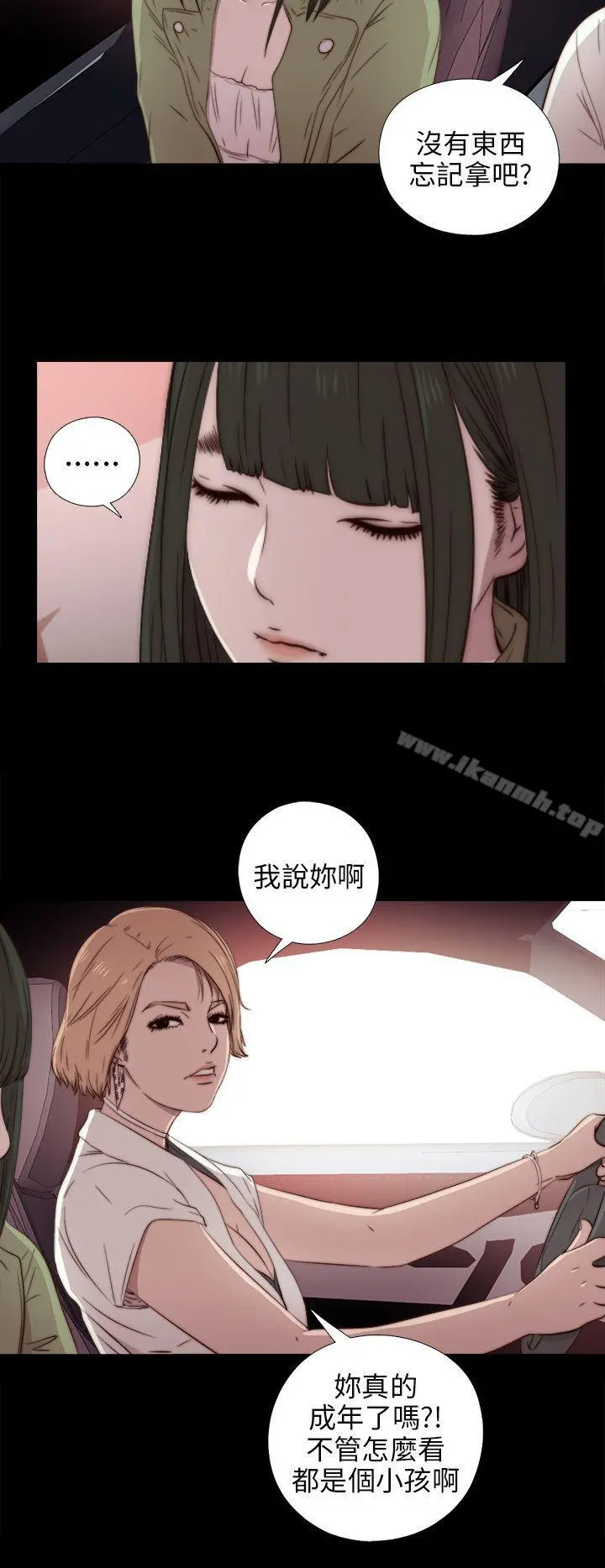 我的大叔 - 第35话 - page 14
