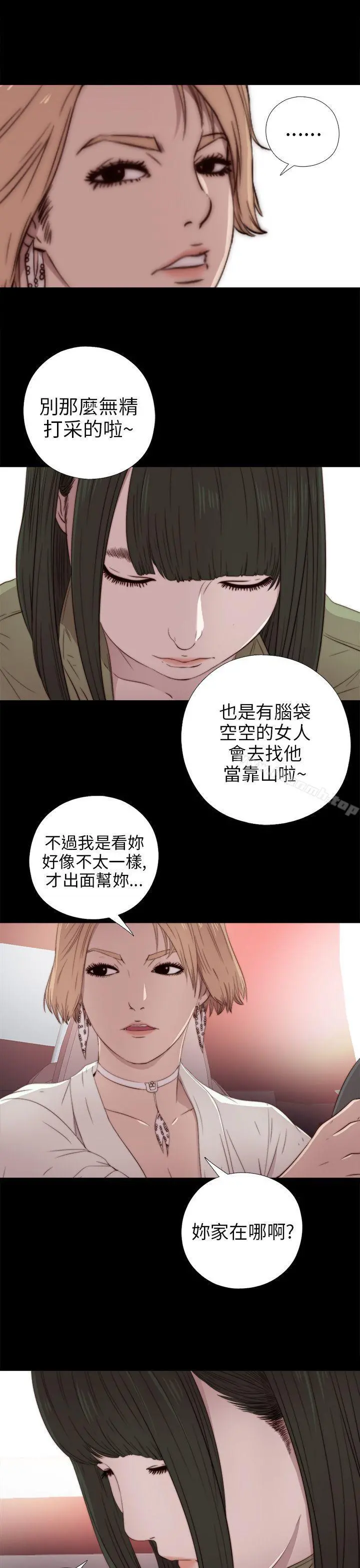 我的大叔 - 第35话 - page 15
