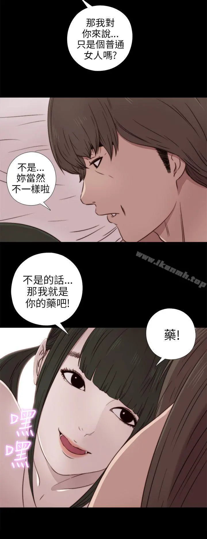 我的大叔 - 第35话 - page 18