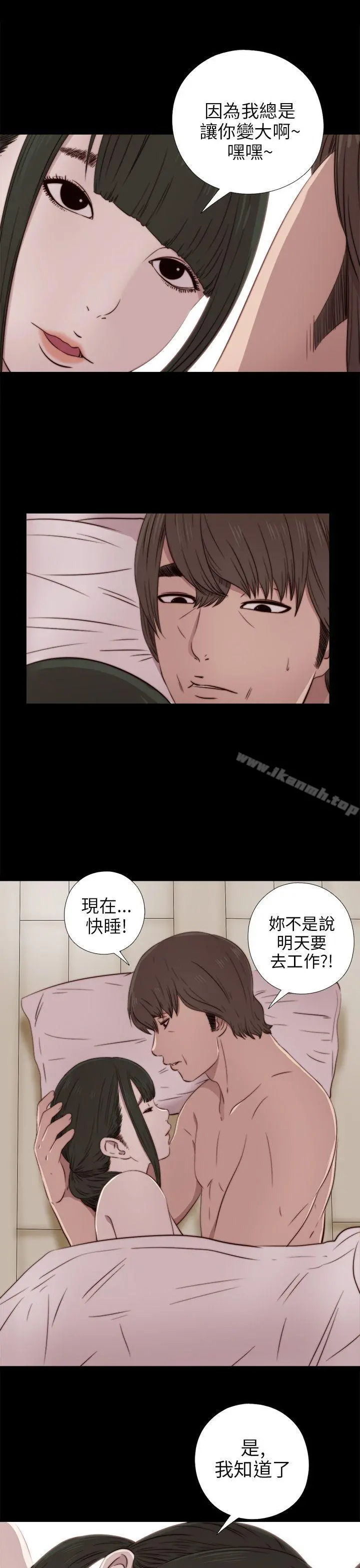 我的大叔 - 第35话 - page 19