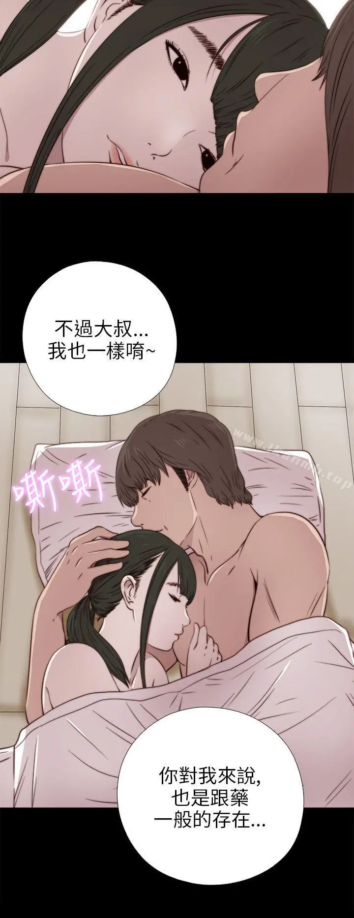 我的大叔 - 第35话 - page 20