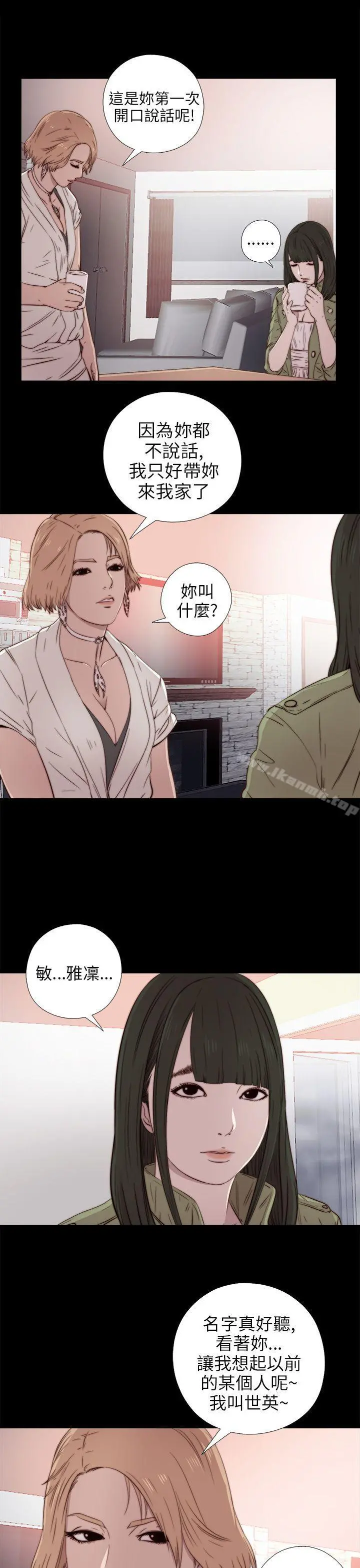 我的大叔 - 第35话 - page 23