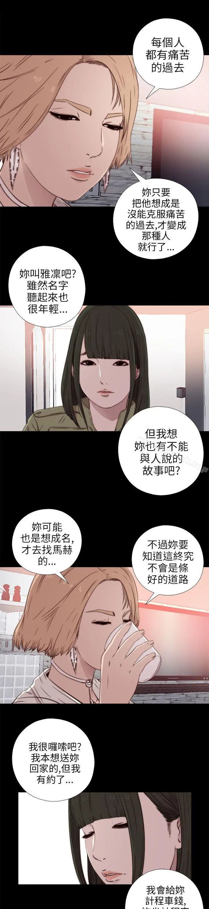 我的大叔 - 第35话 - page 25