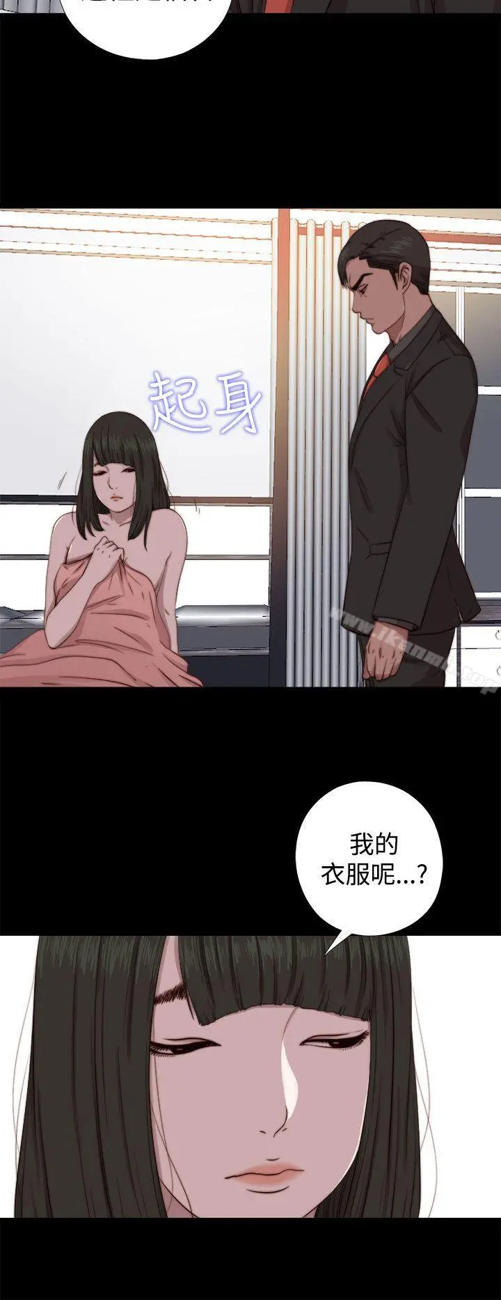 我的大叔 - 第64话 - page 6