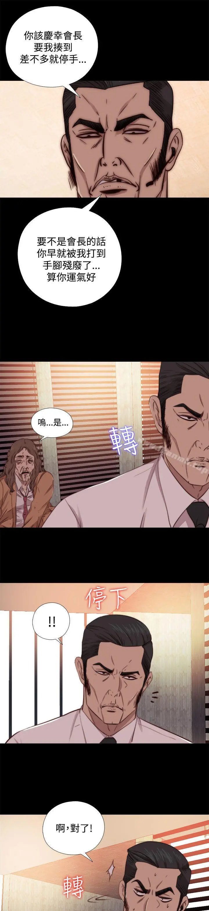 我的大叔 - 第64话 - page 15