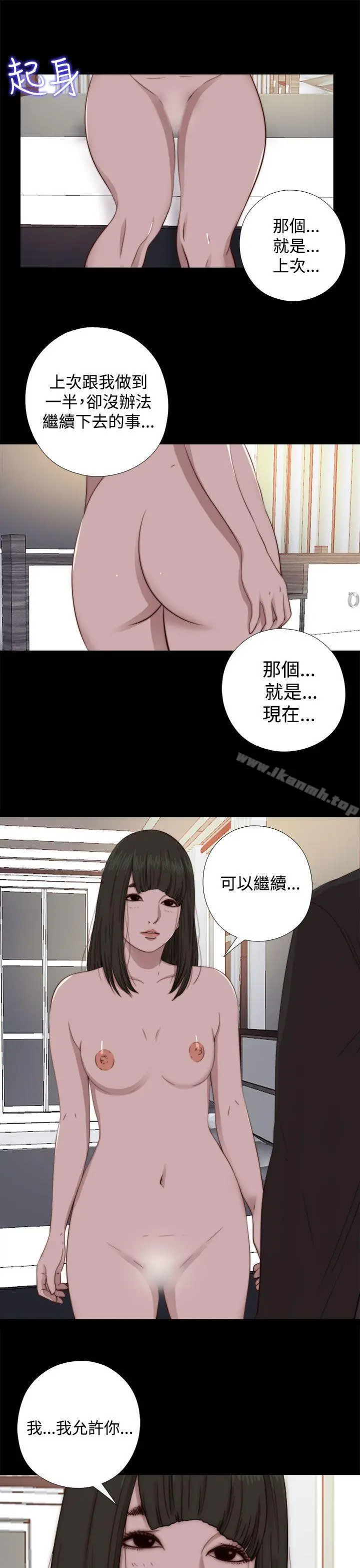 我的大叔 - 第64话 - page 17