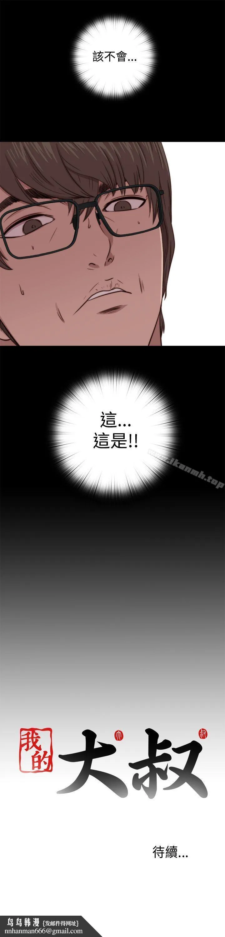 我的大叔 - 第64话 - page 31