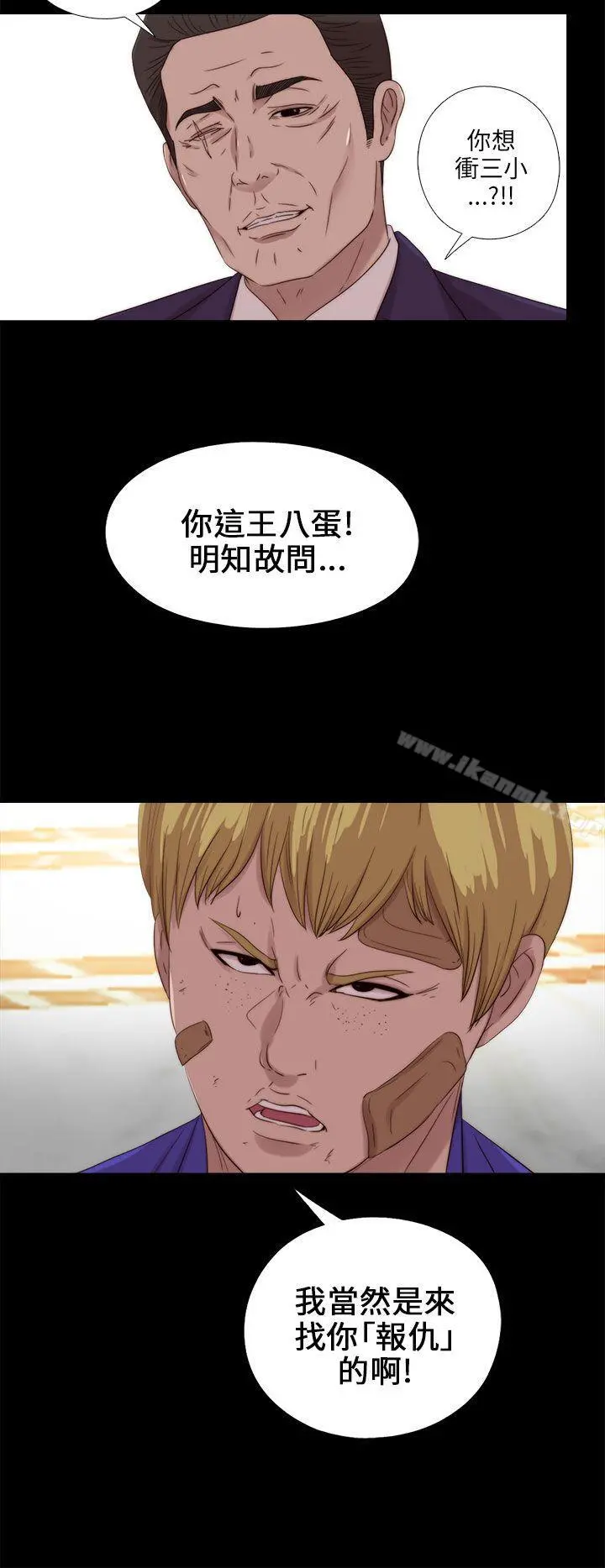 我的大叔 - 第116话 - page 2