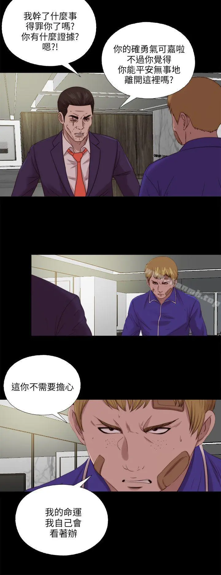 我的大叔 - 第116话 - page 4
