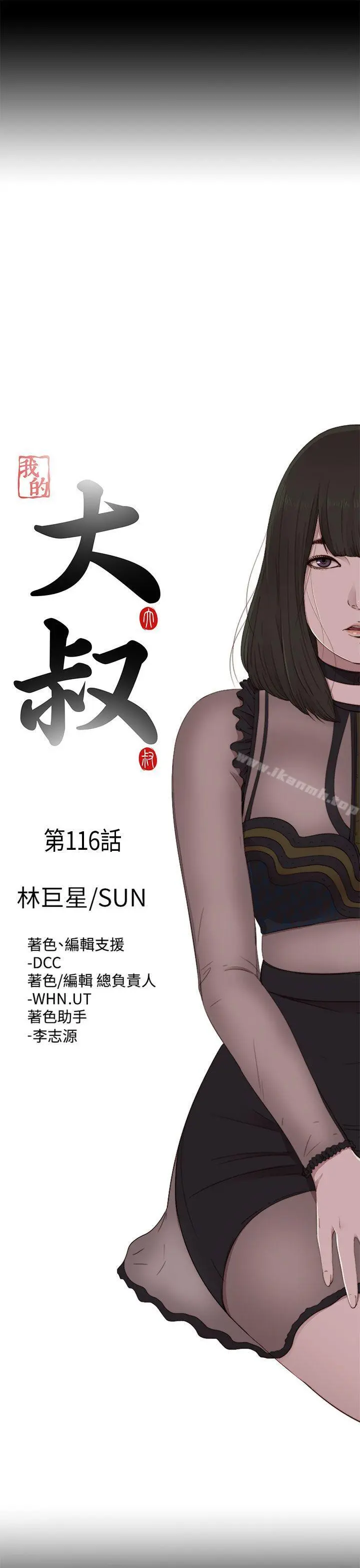 我的大叔 - 第116话 - page 7