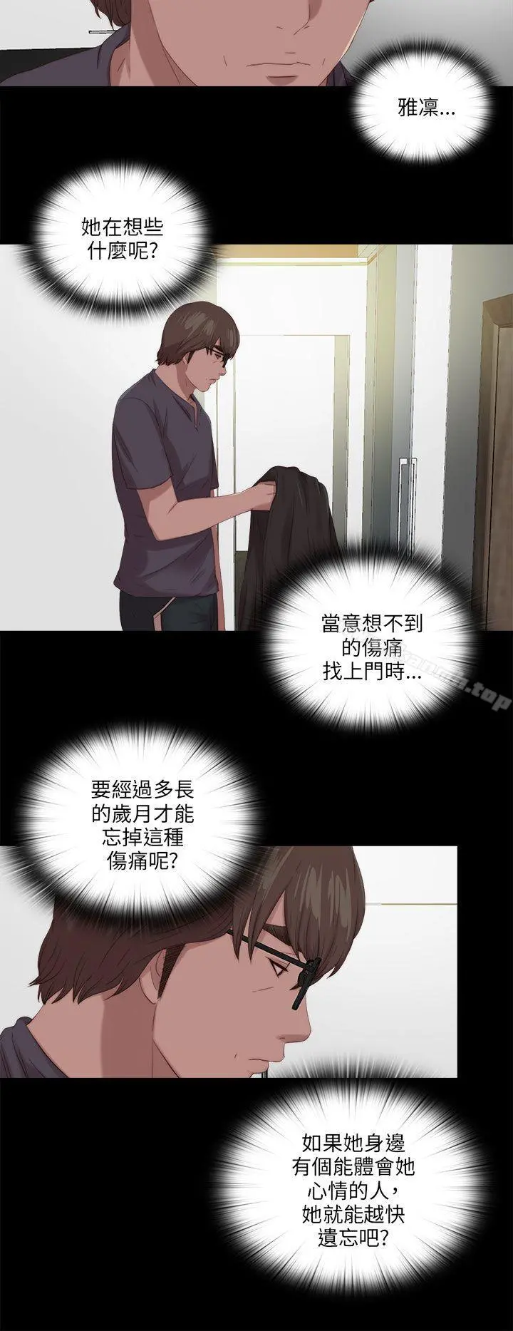 我的大叔 - 第116话 - page 10