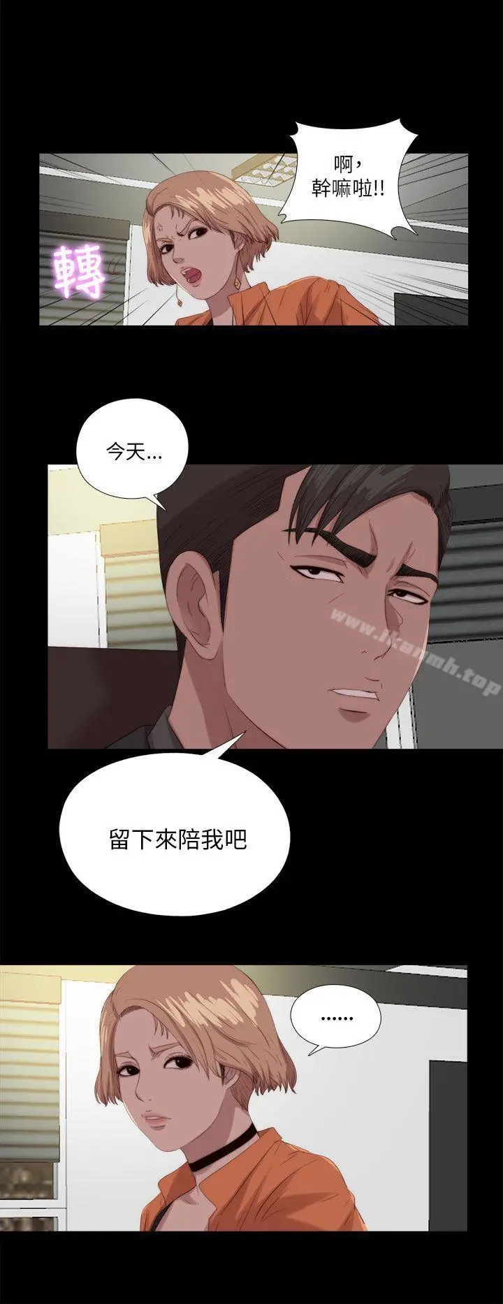 我的大叔 - 第116话 - page 20