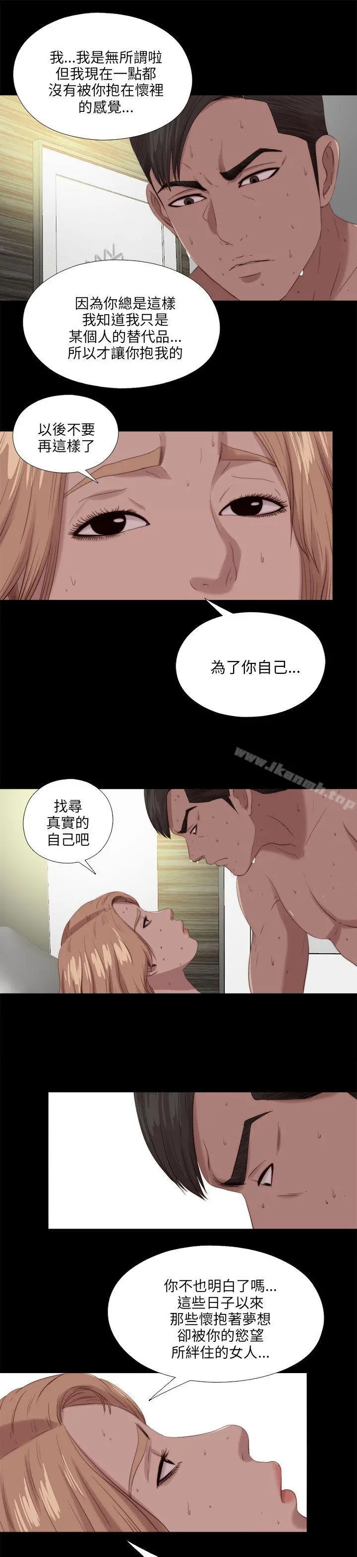 我的大叔 - 第116话 - page 23