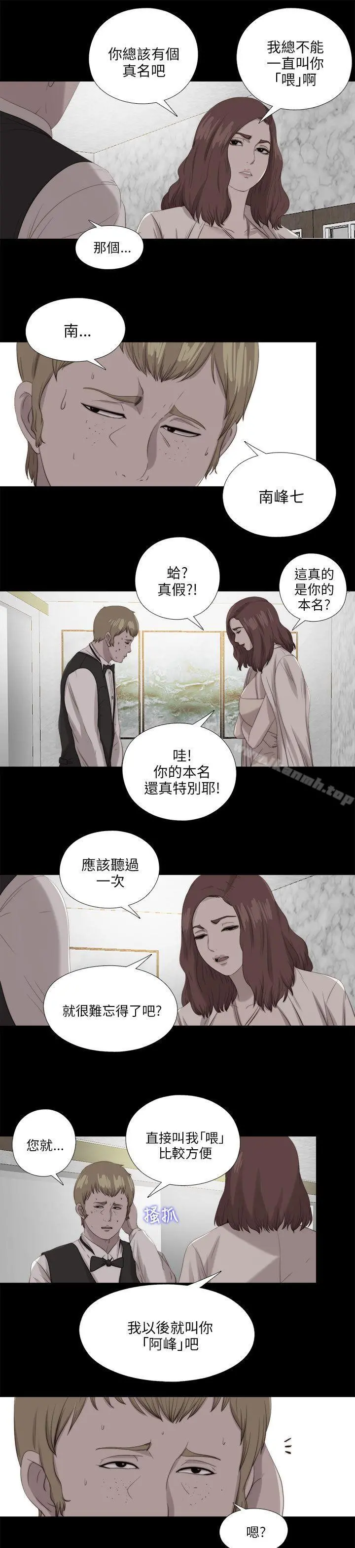 我的大叔 - 第116话 - page 27
