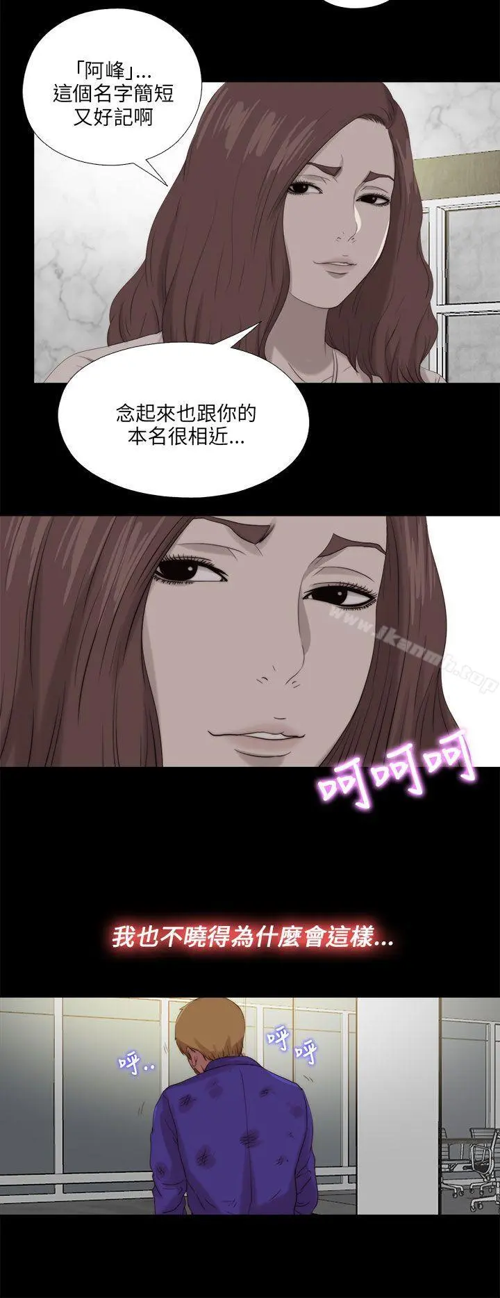 我的大叔 - 第116话 - page 28