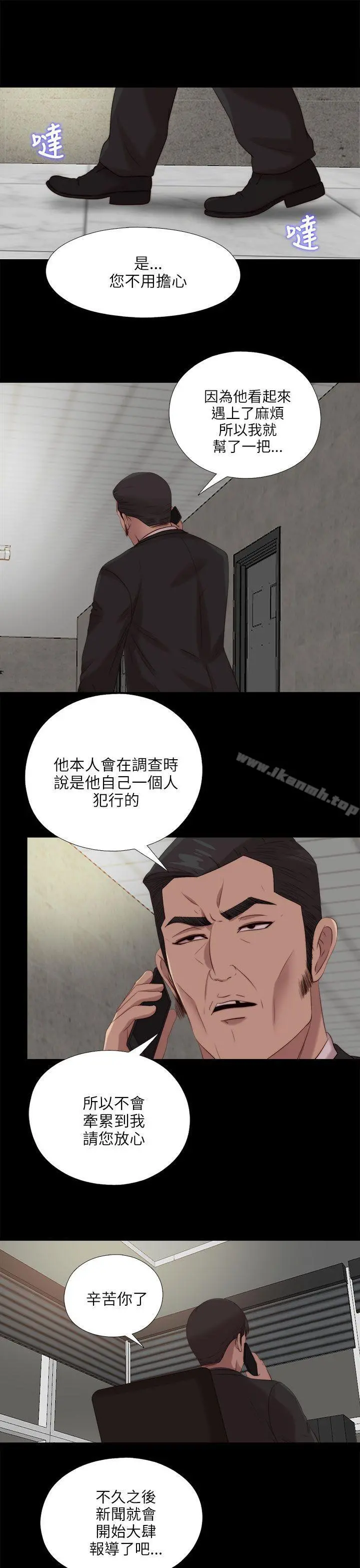 我的大叔 - 第119话 - page 5