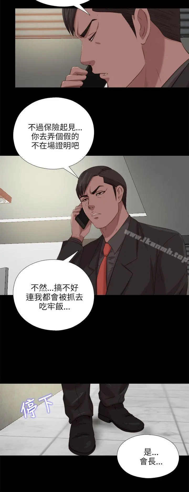 我的大叔 - 第119话 - page 6