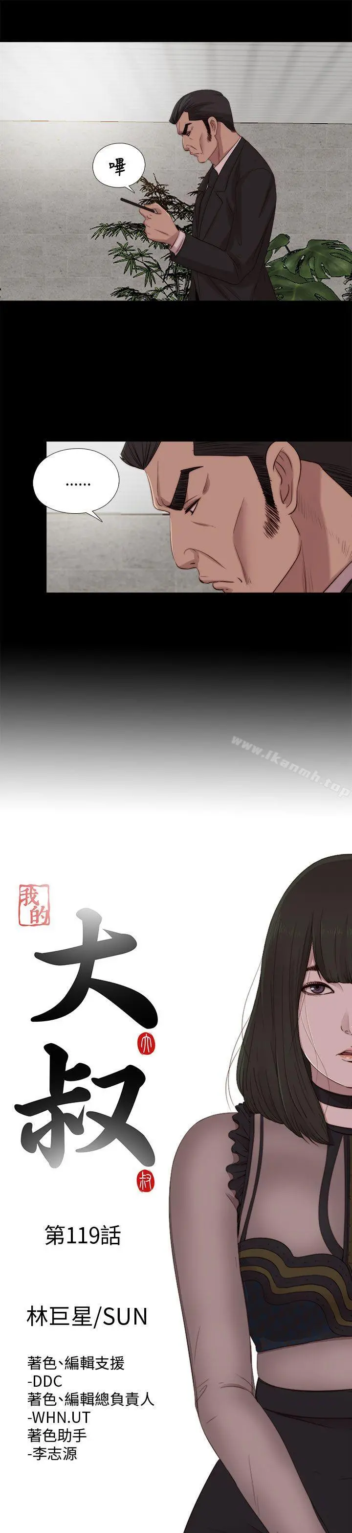 我的大叔 - 第119话 - page 7