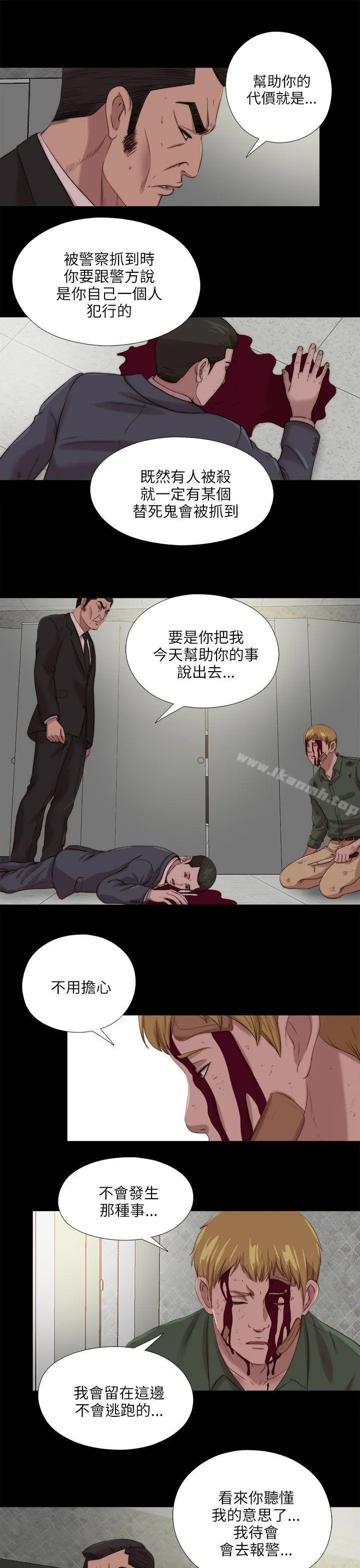 我的大叔 - 第119话 - page 9