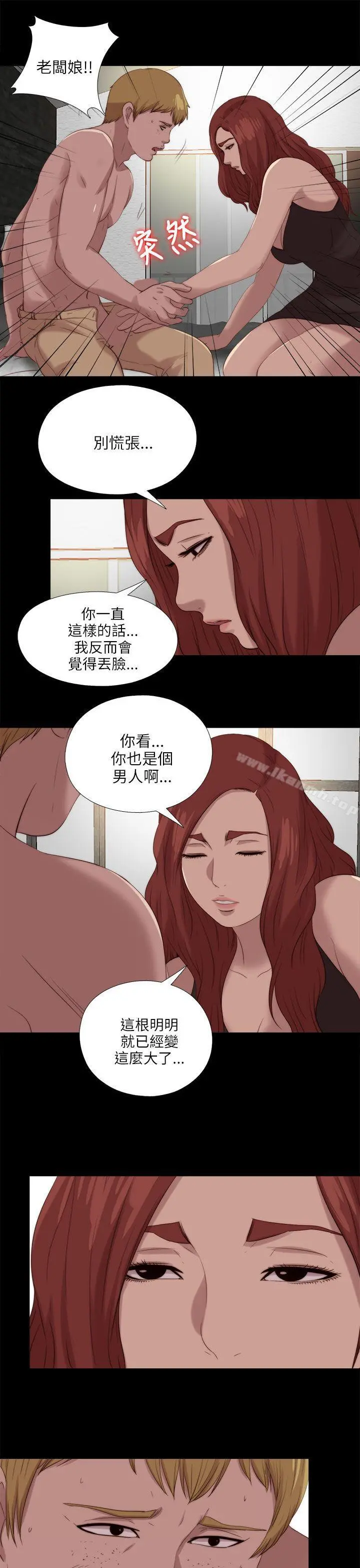 我的大叔 - 第119话 - page 23