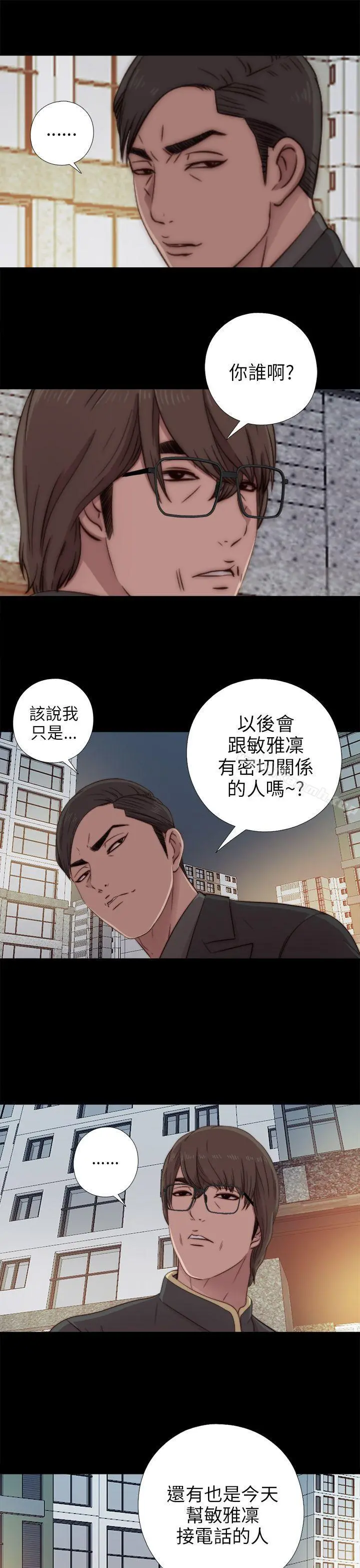 我的大叔 - 第39话 - page 9