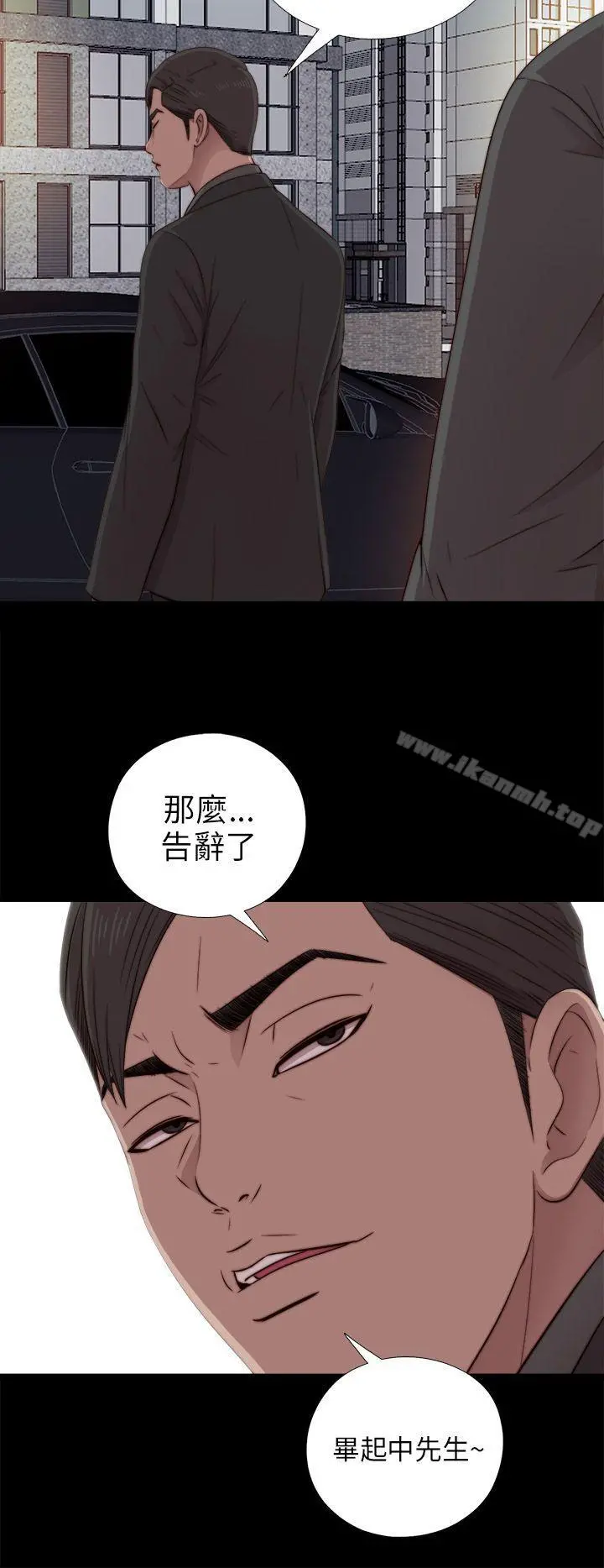 我的大叔 - 第39话 - page 10