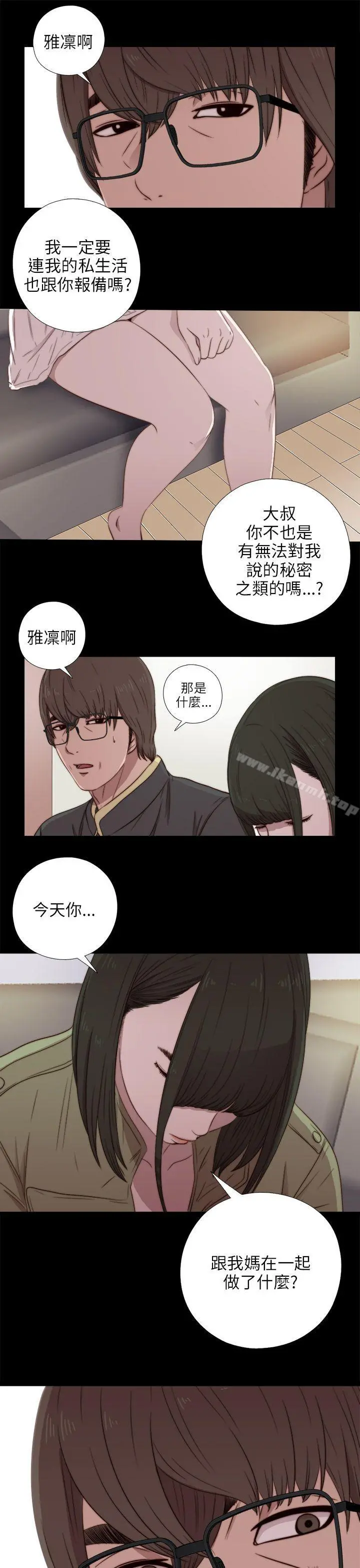 我的大叔 - 第39话 - page 17