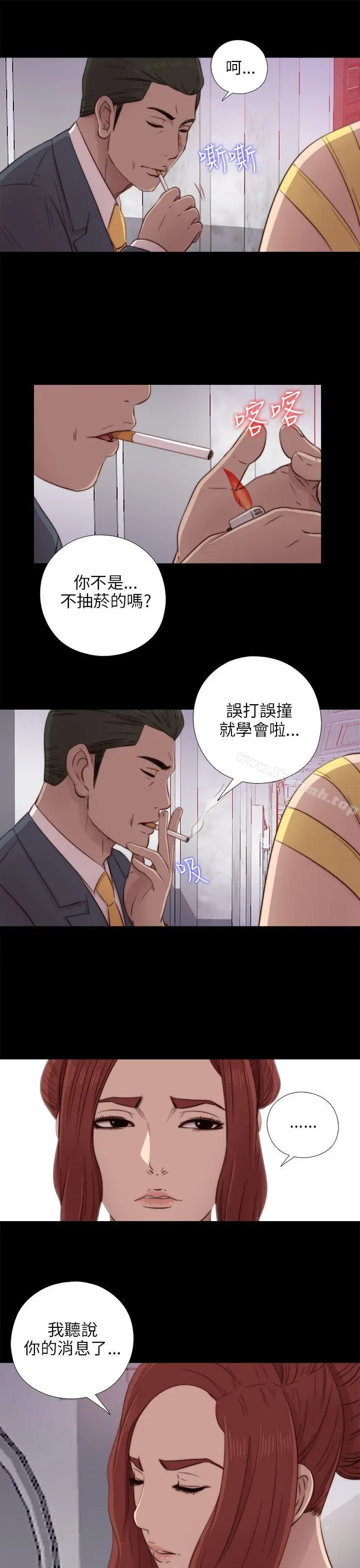 我的大叔 - 第39话 - page 21