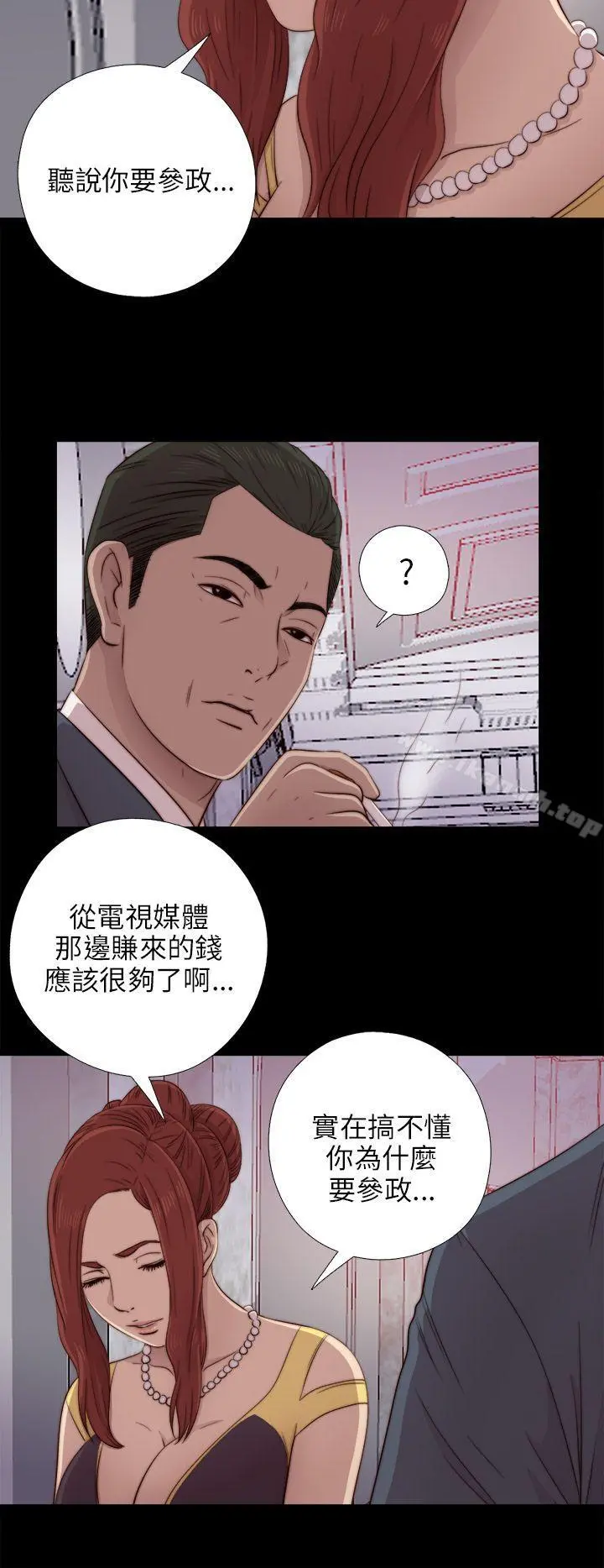 我的大叔 - 第39话 - page 22