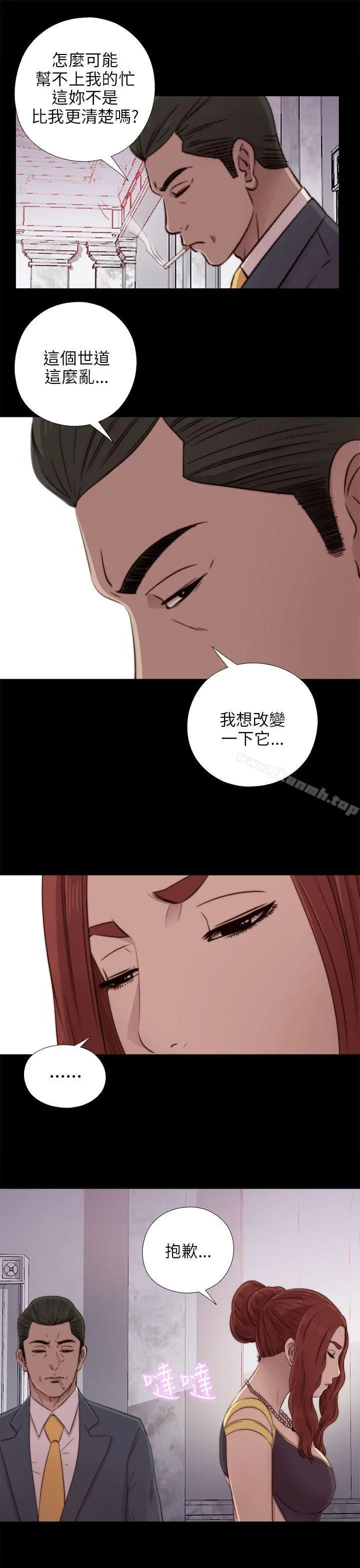 我的大叔 - 第39话 - page 25