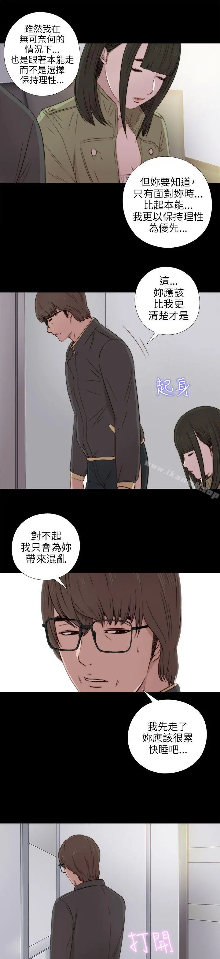 我的大叔 - 第39话 - page 31
