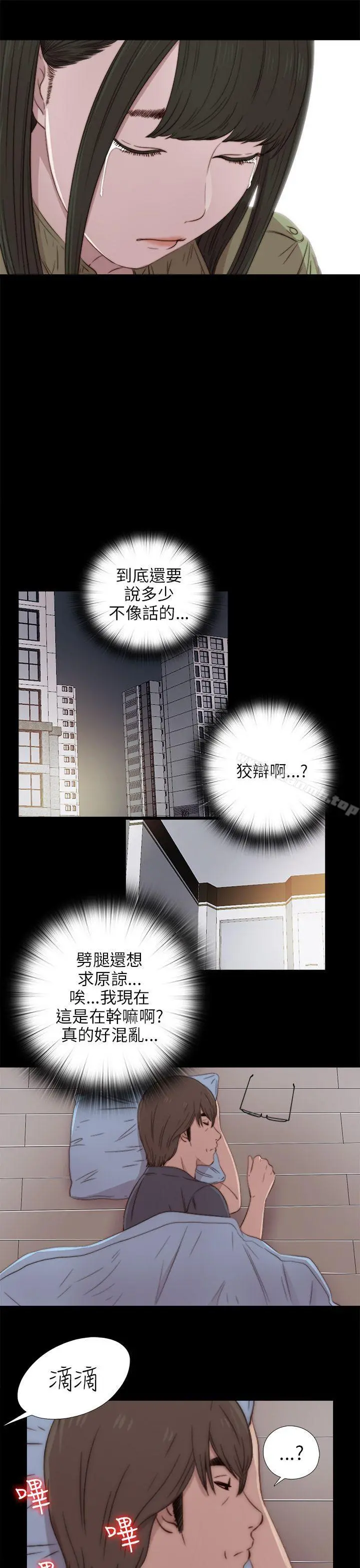 我的大叔 - 第39话 - page 33