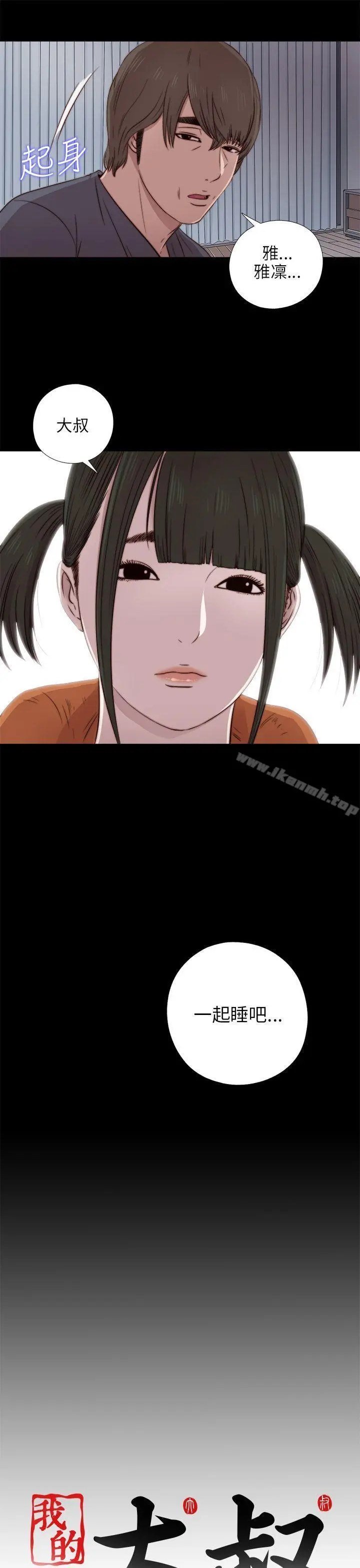 我的大叔 - 第39话 - page 35