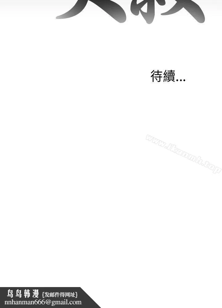我的大叔 - 第39话 - page 36