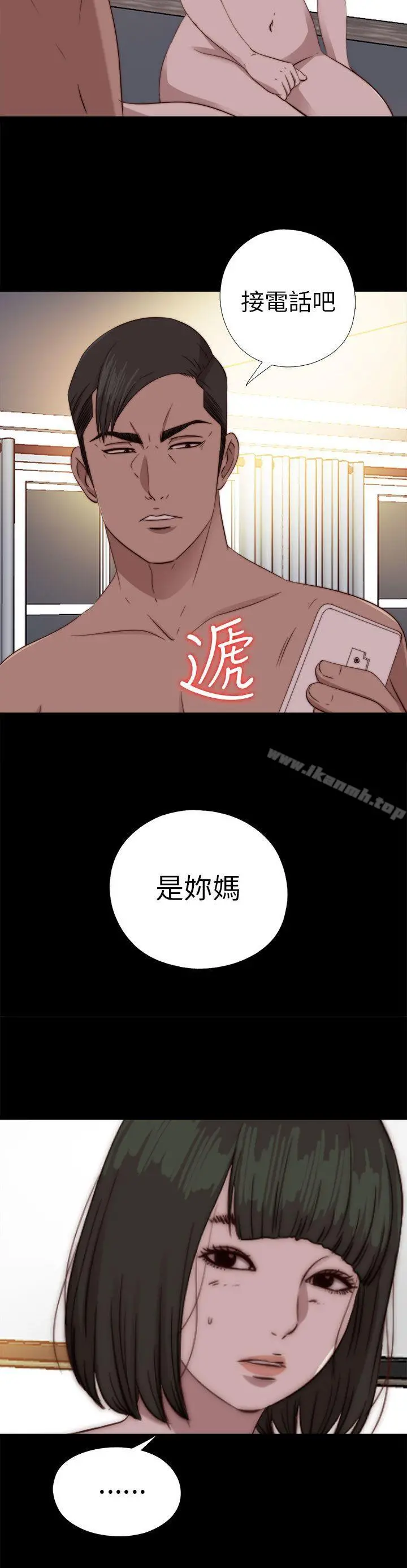 我的大叔 - 第77话 - page 3