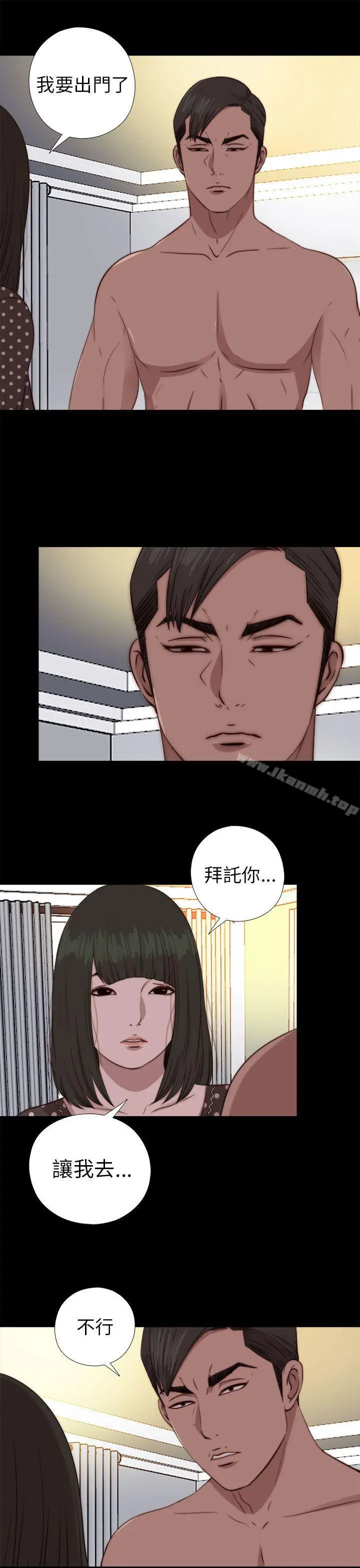 我的大叔 - 第77话 - page 10