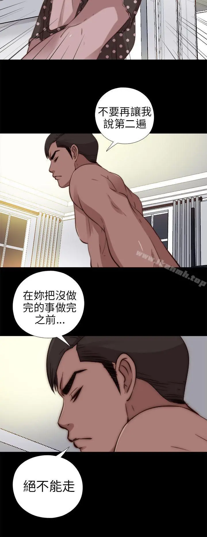 我的大叔 - 第77话 - page 13