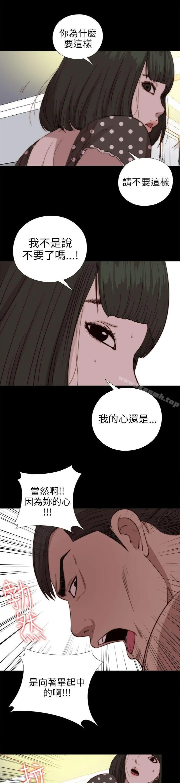 我的大叔 - 第77话 - page 14