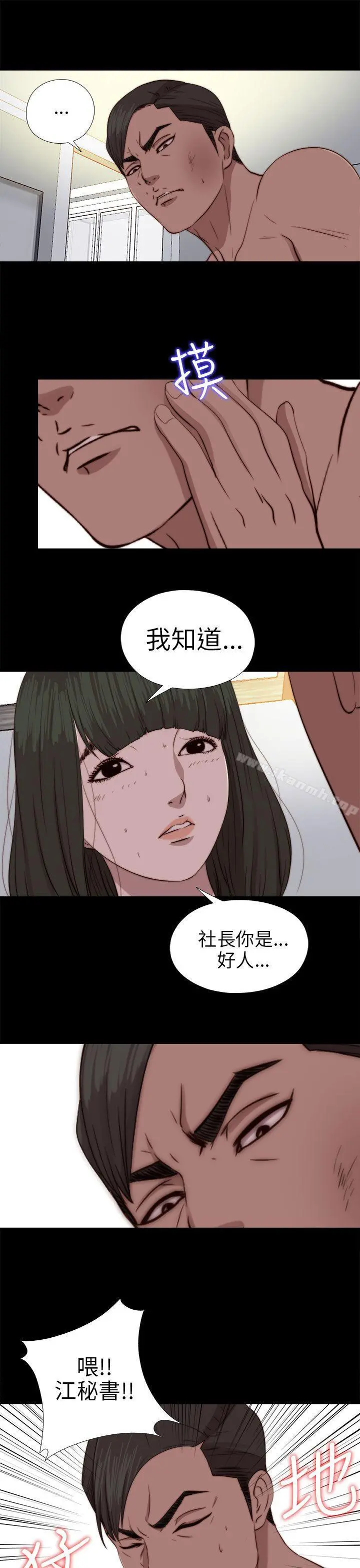 我的大叔 - 第77话 - page 24