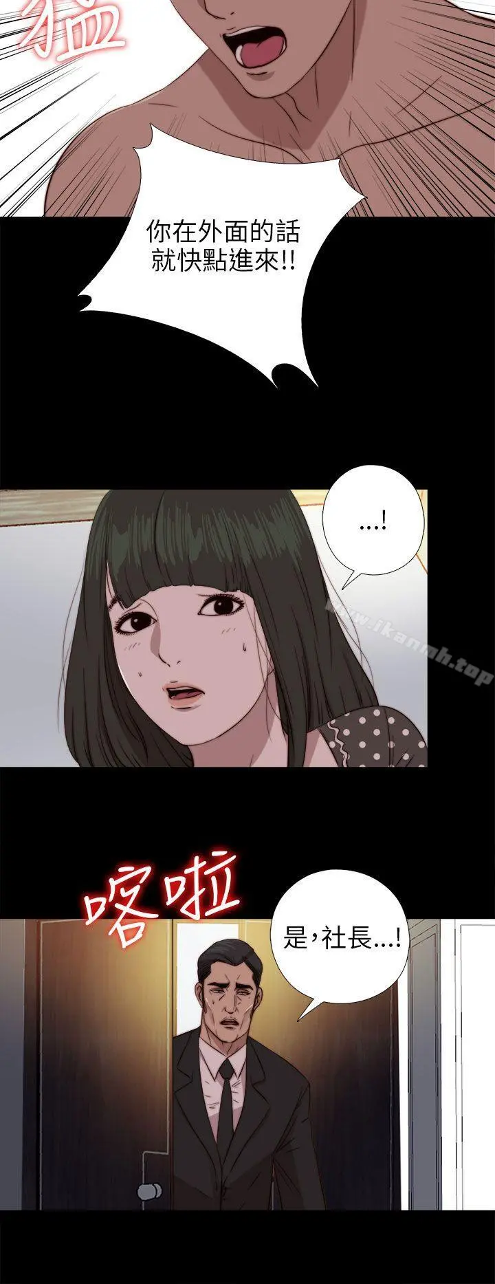 我的大叔 - 第77话 - page 25
