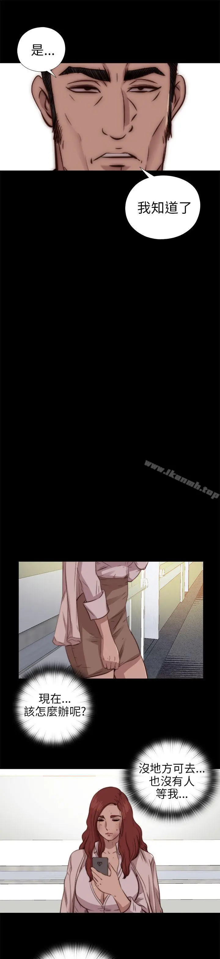 我的大叔 - 第77话 - page 28