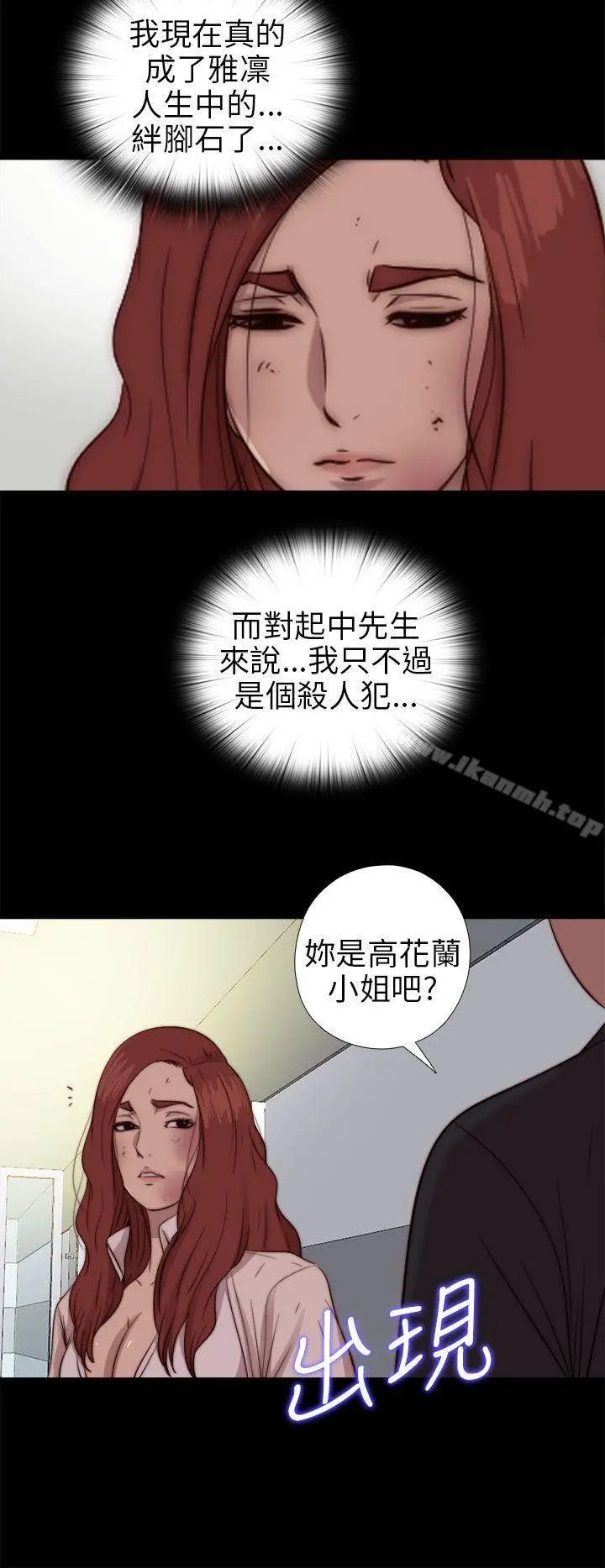 我的大叔 - 第77话 - page 29