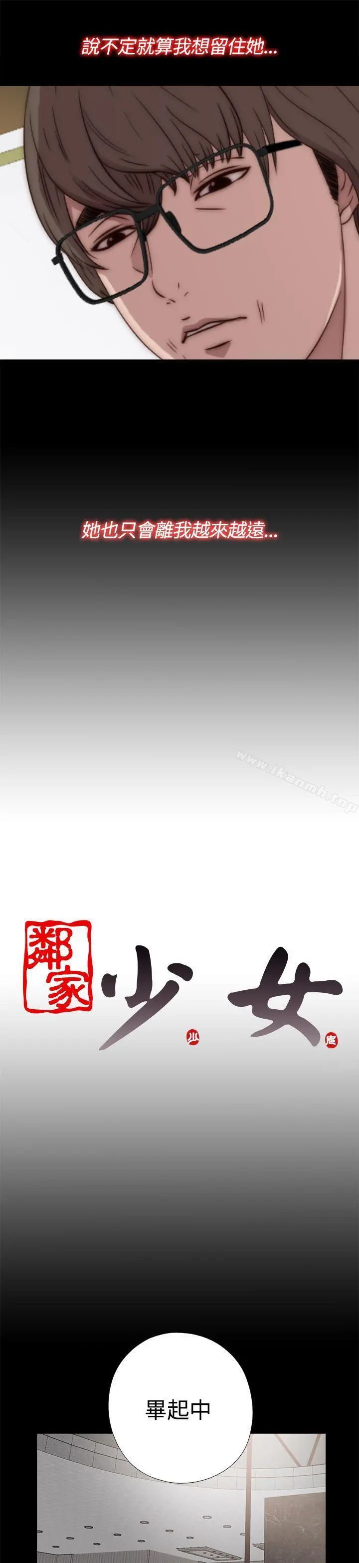 我的大叔 - 第41话 - page 33