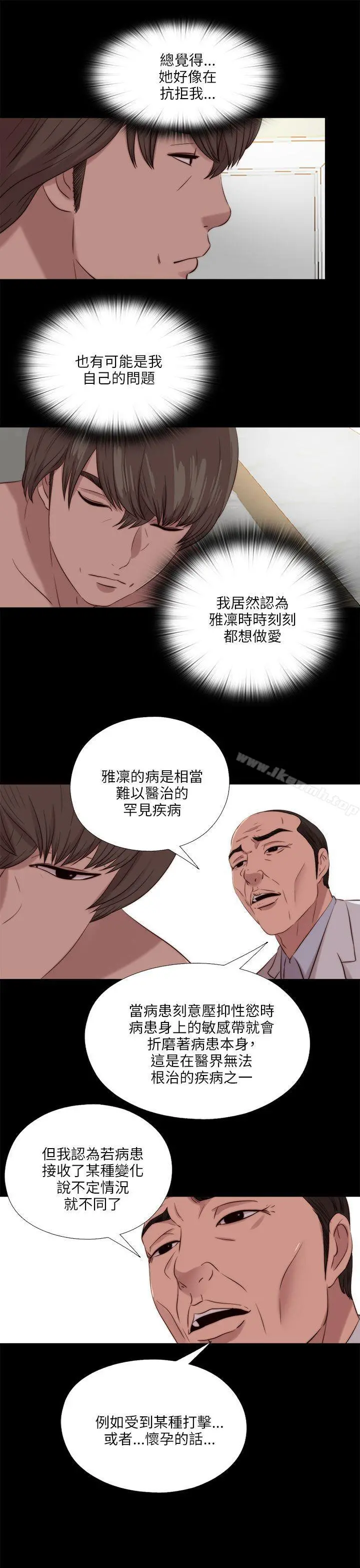 我的大叔 - 第121话 - page 2