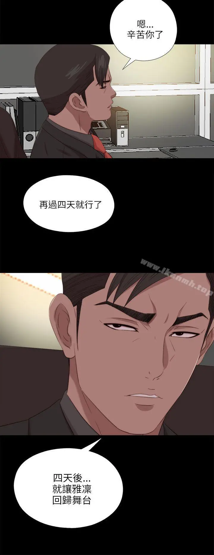 我的大叔 - 第121话 - page 7