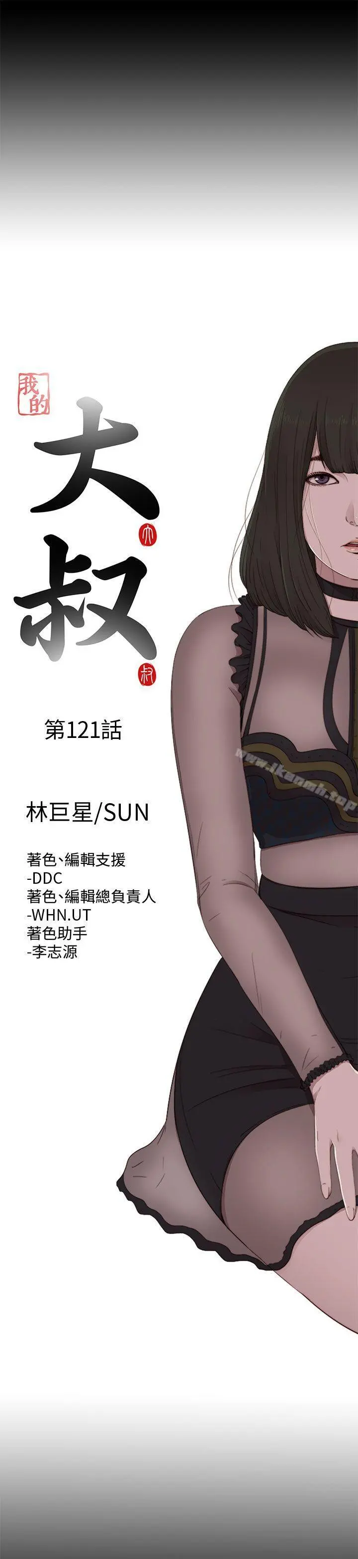 我的大叔 - 第121话 - page 8