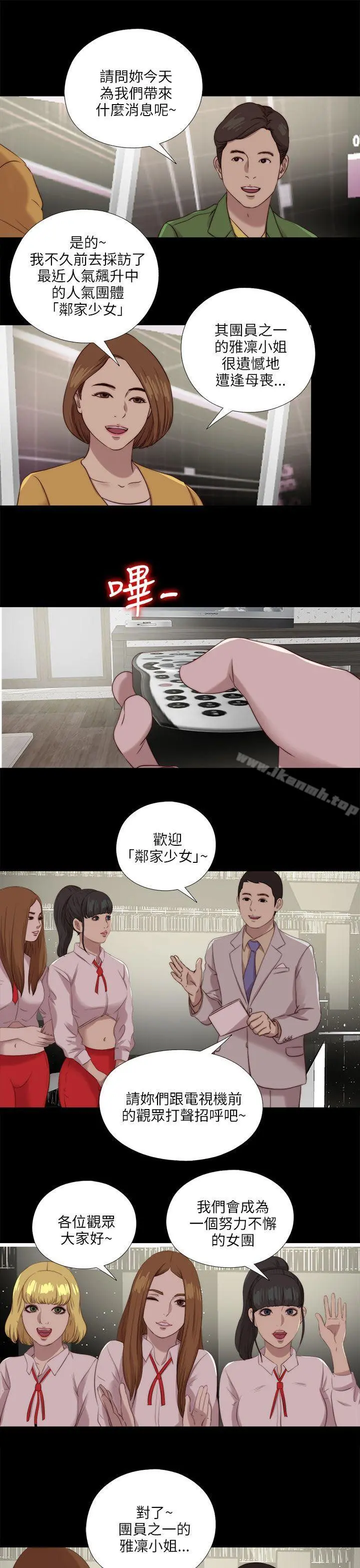 我的大叔 - 第121话 - page 10