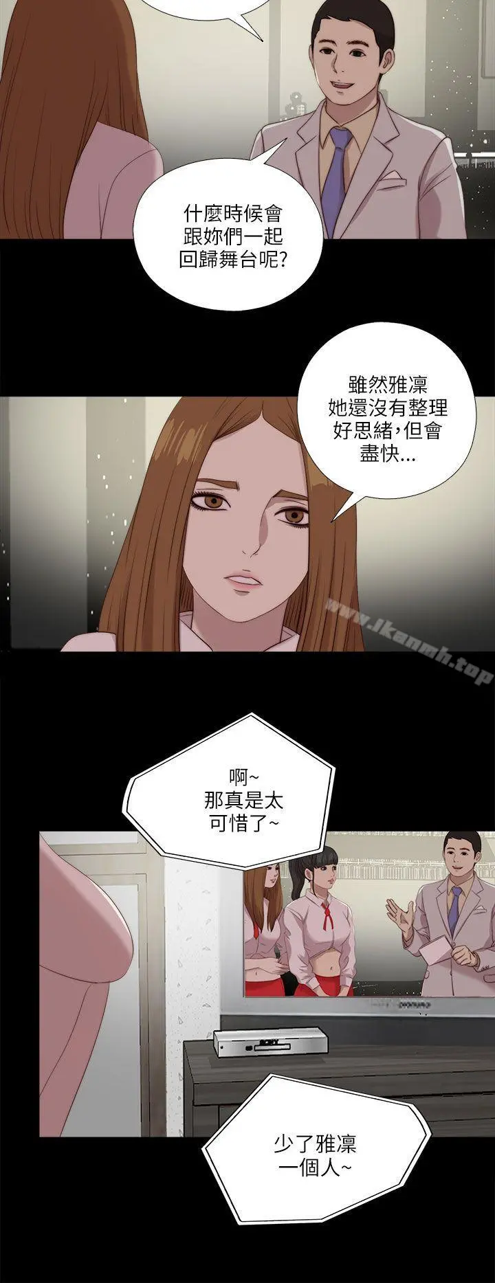 我的大叔 - 第121话 - page 11