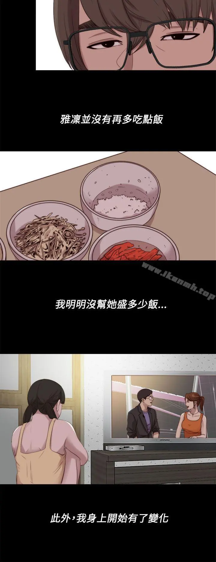 我的大叔 - 第121话 - page 15