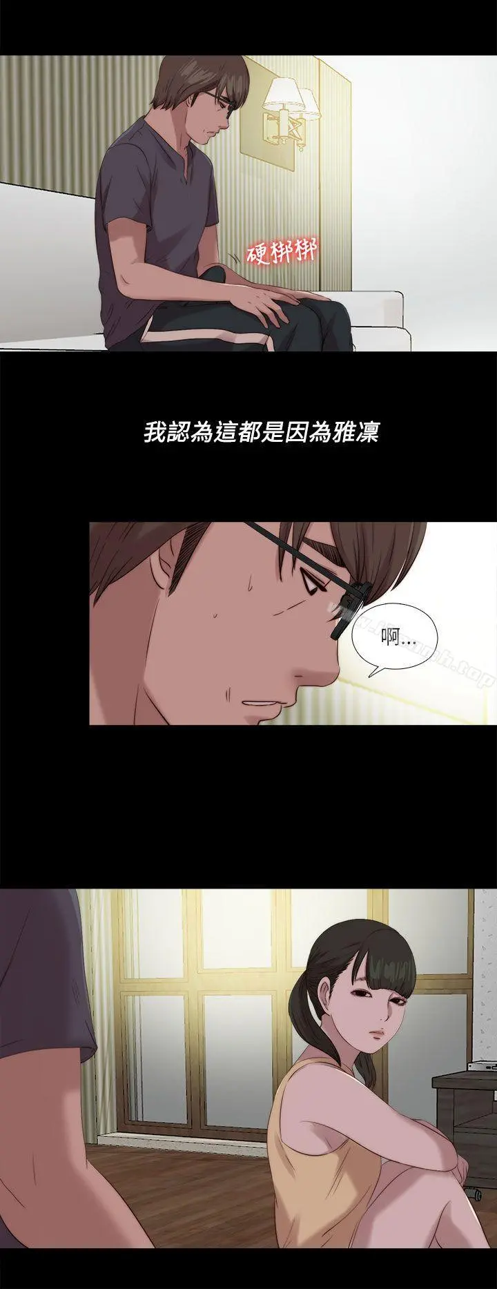 我的大叔 - 第121话 - page 17